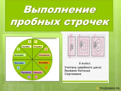 выполнение пробных строчек